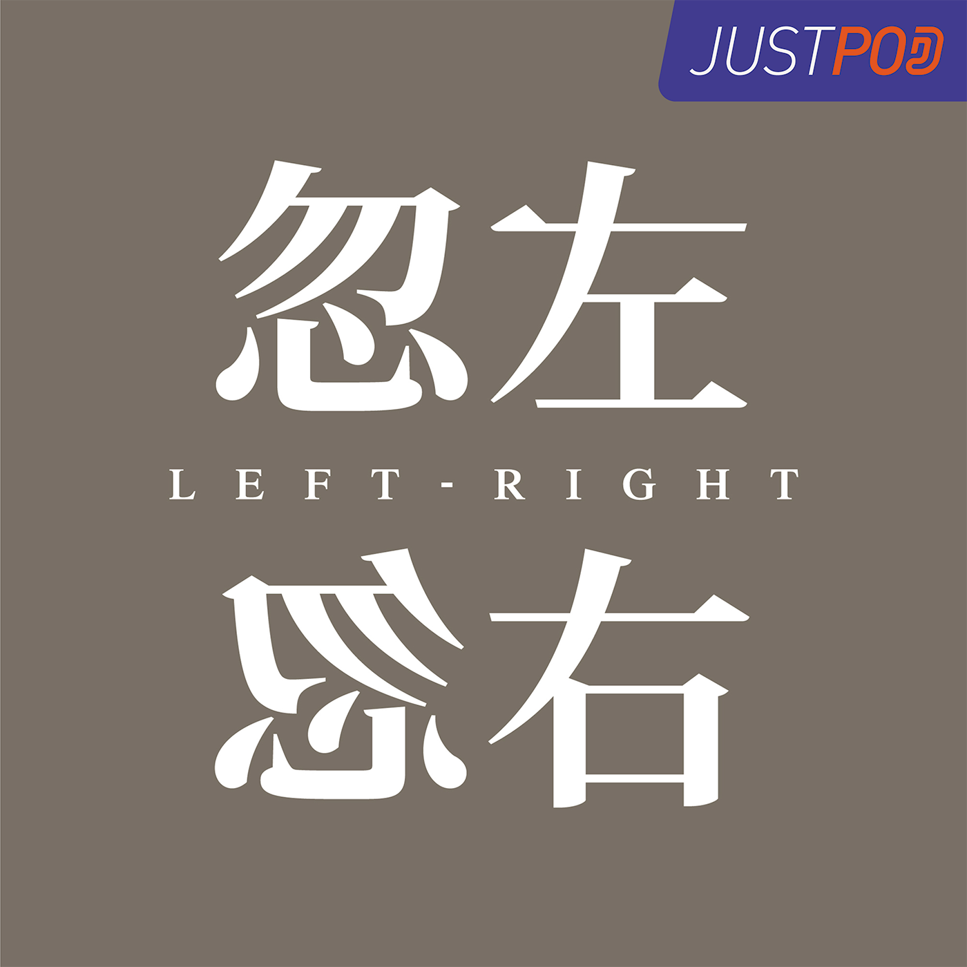 233 管道斯坦的诞生:石油、军政府与中东民族主义