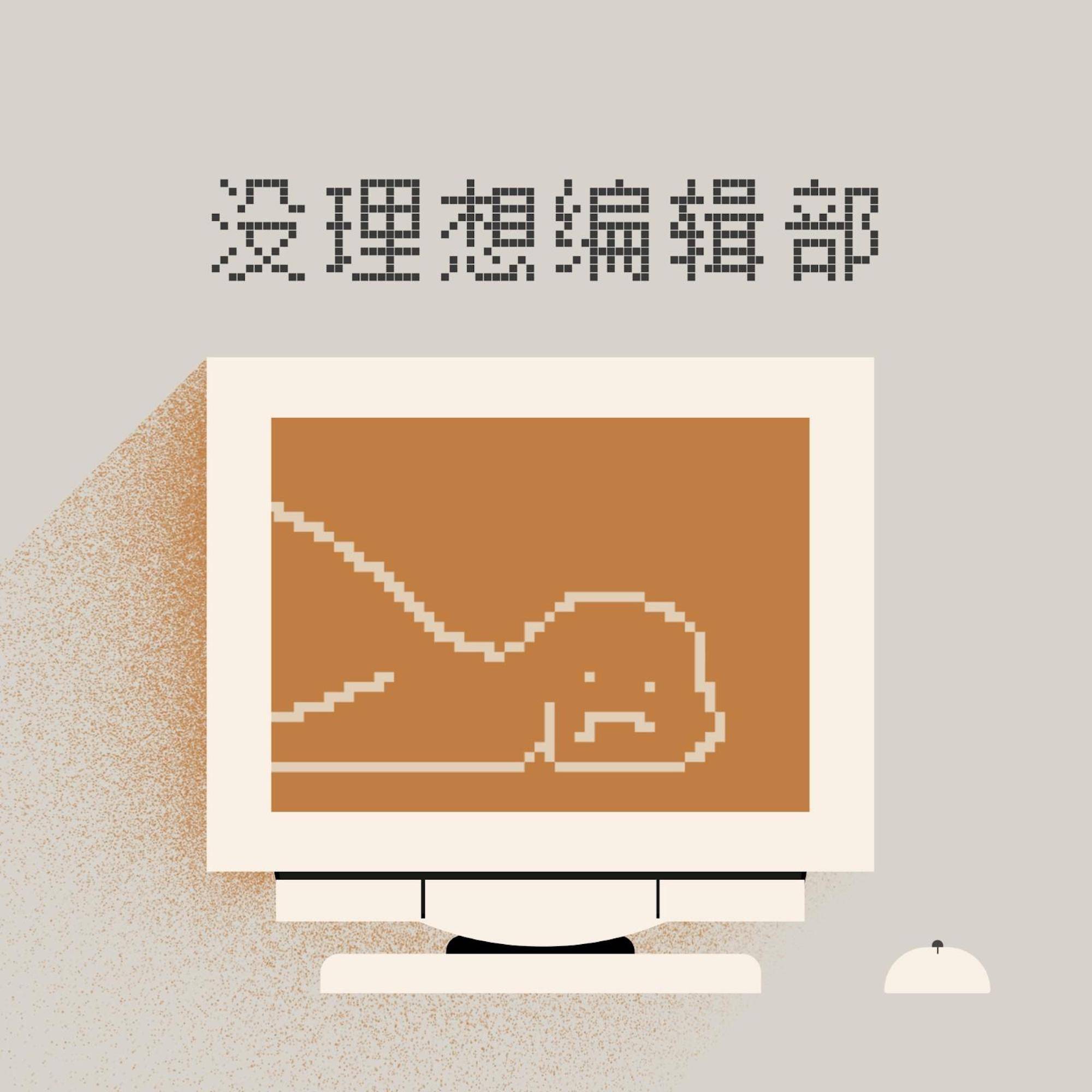 Vol.112 Dumpling Dumpling Dump Dump Dumpling, Herbal Tea Herbal Tea Her Her Herbal Tea!